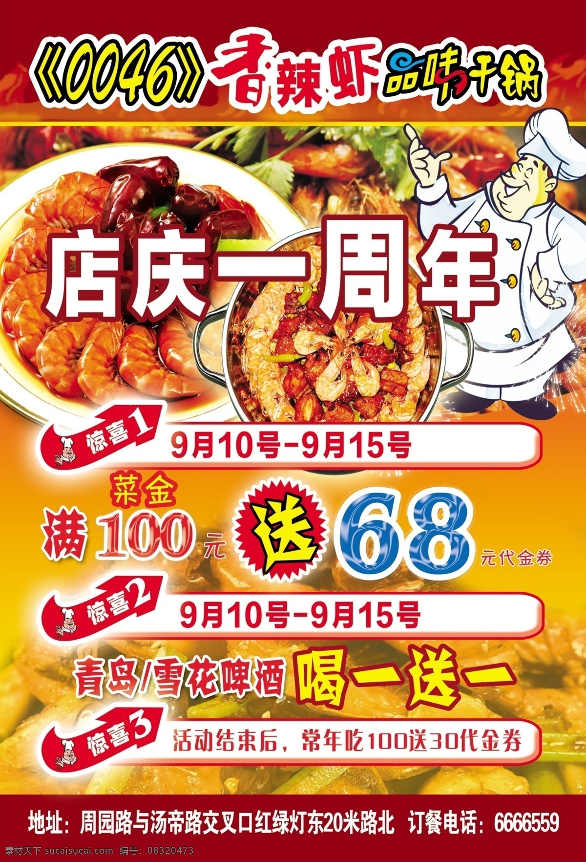 厨师 代金券 店庆一周年 广告设计模板 国内广告设计 箭头 惊喜 卡通厨师 香辣 虾 模板下载 香辣虾 品位干锅 源文件 矢量图 其他矢量图