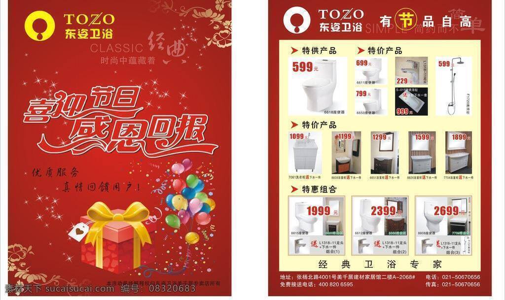 dm宣传单 卫浴宣传单 东 姿 卫浴 矢量 模板下载 东姿卫浴 东姿 美千居卫浴 东姿logo 家居装饰素材 室内设计