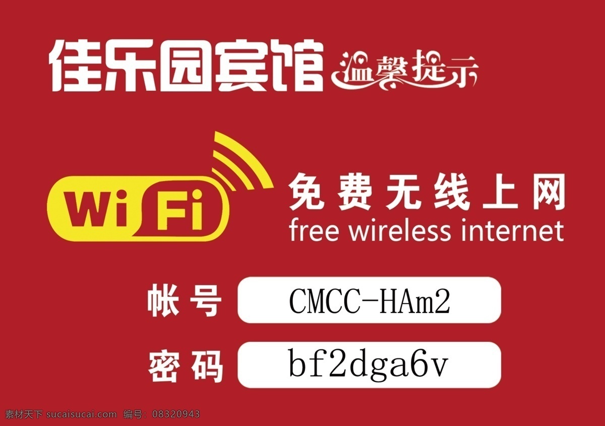 无线账号密码 无线 上网 账号 密码 wifi密码 分层