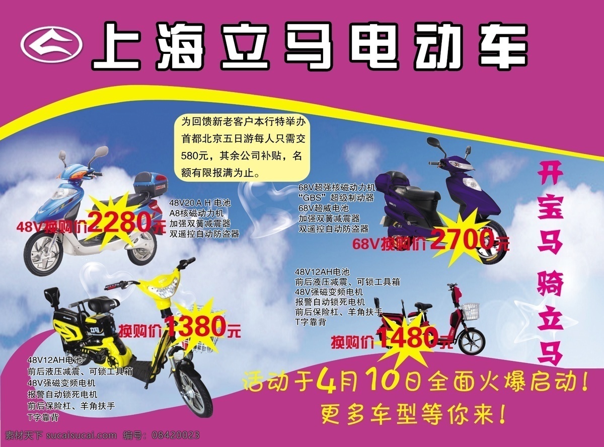 电动车 宣传单 dm宣传单 电动车宣传单 广告设计模板 摩托 商场 源文件 上海立马 psd源文件