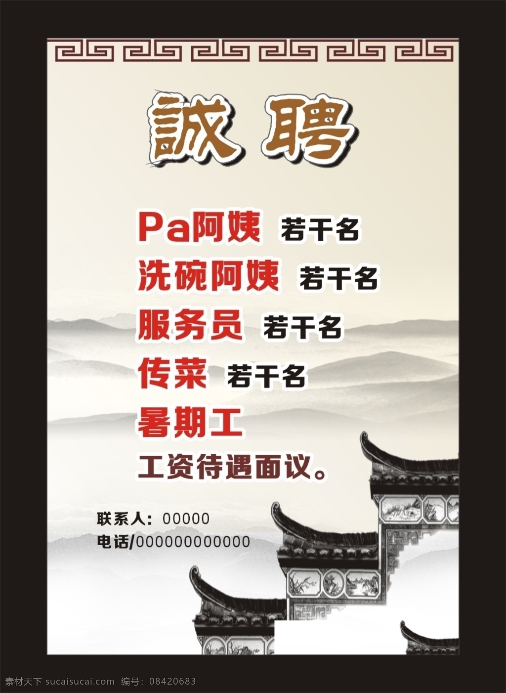 老墙门招聘 招聘 诚聘 老墙门 墙门 老墙 白色