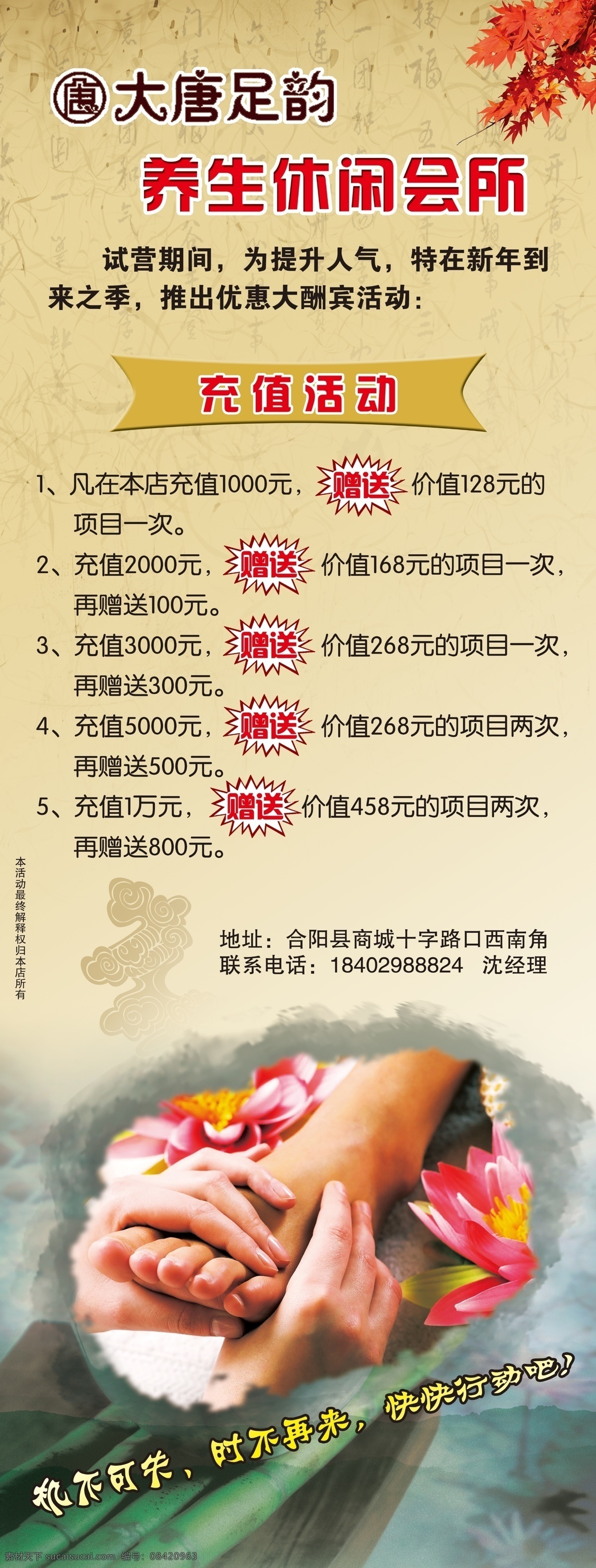 足浴 大唐 洗脚 黄色 枫叶