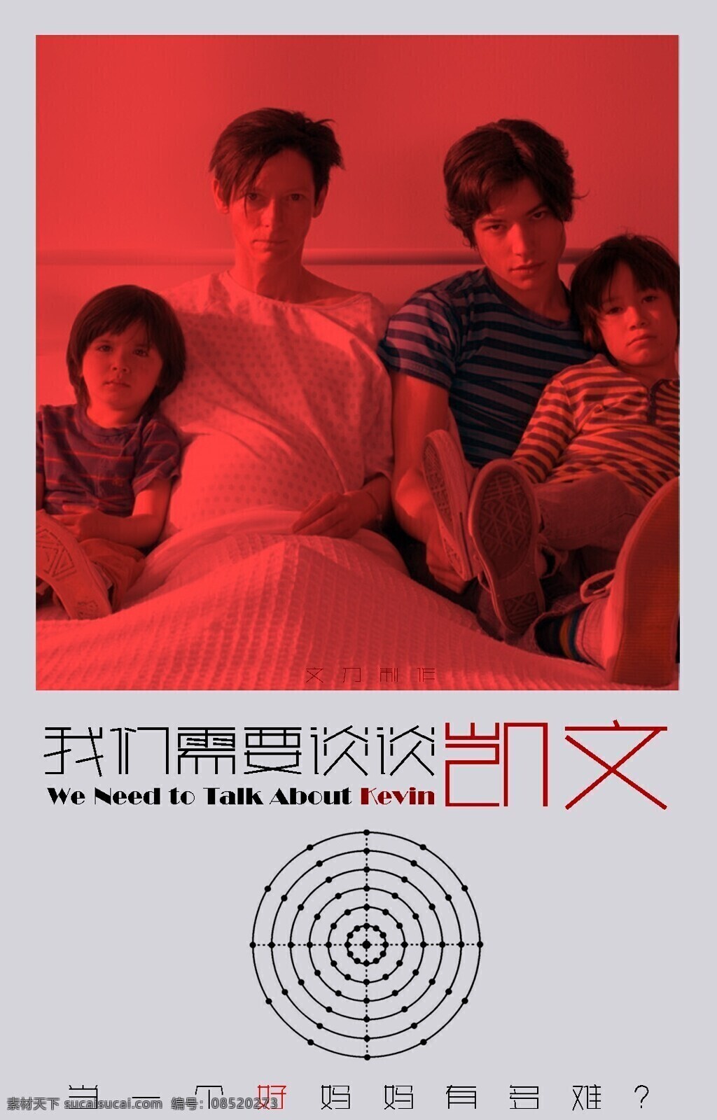 我们 需要 谈谈 凯文 电影海报 新闻 图集 热门电影海报 红色