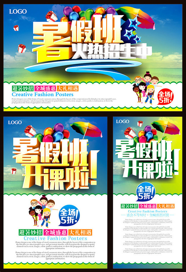 暑假班开课啦 暑期班招生 补习班 美术班 小升初 小学作文班 暑假游泳班 假期 龙川 培训课 校园培训 招募 白色