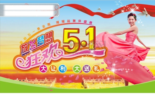 放飞 梦想 狂欢 五 矢量 2009 白鸽 缤纷 花瓣 黄金周 节日素材 飘带 矢量图库 五一 sxzj 2009字 闪光星 舞动的女孩 故宫梯格 红色云彩 漂亮的底图 五一节 五一劳动节