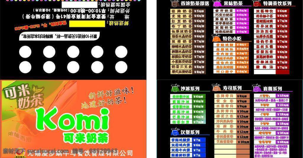 名片免费下载 卡片 名片 名片卡片 奶茶 折叠 卡 矢量 模板下载 折叠卡 矢量图 日常生活