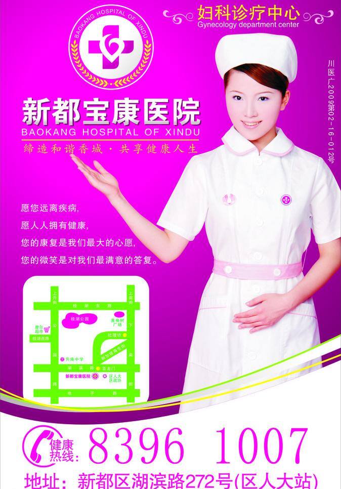 医院 广告 标志 地址 妇科诊疗 护士 其他设计 医院广告图片 咨询电话 医院名字 交通 路线图 矢量 psd源文件