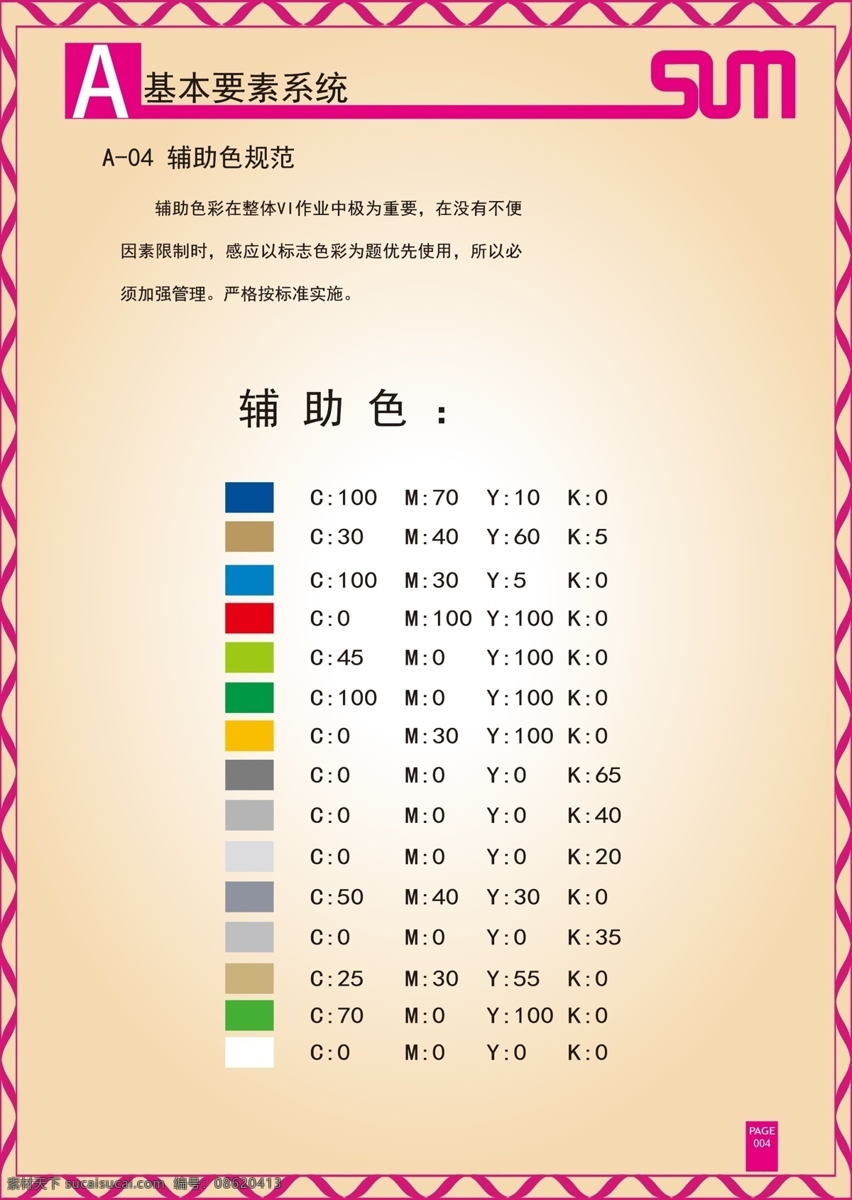 logo vi 标识标志图标 标志 企业 企业形象 矢量图 视觉 识别 手册 辅助 色 矢量 模板下载 辅助色 形象 sum 建筑家居