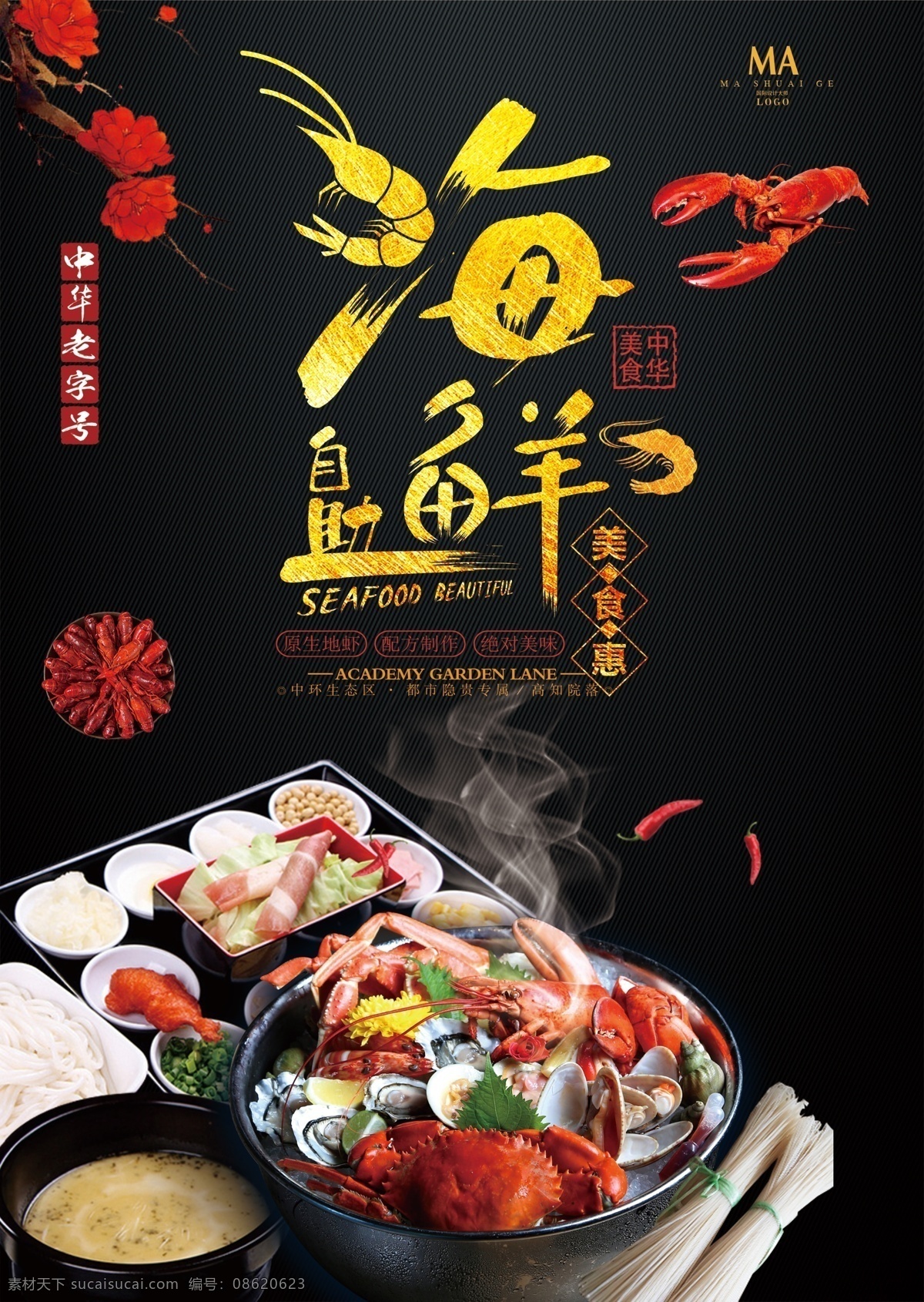海鲜 自助餐 特色 海报 创意 美食 美食海报 宣传海报 自助 海鲜海报 自助海报 海鲜自助 饭店海报 美味海报 免费模版 海鲜psd 海鲜自助餐