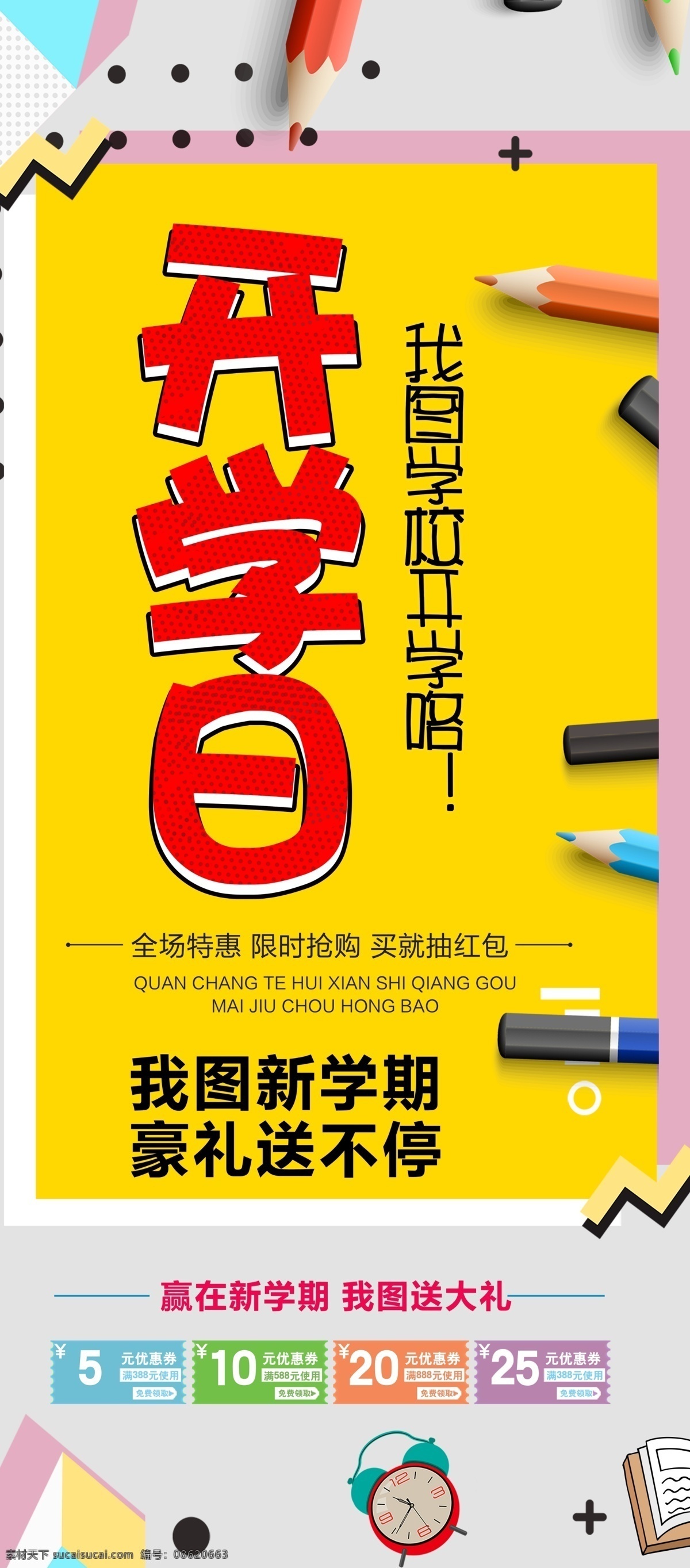 开学 日 宣传 展架 免费 易拉宝 x展架 展架模板 免费模板 平面素材 x展架设计 易拉宝设计 创意易拉宝 展架素材 展架设计 大气展架 通用企业展架 企业展架 通用