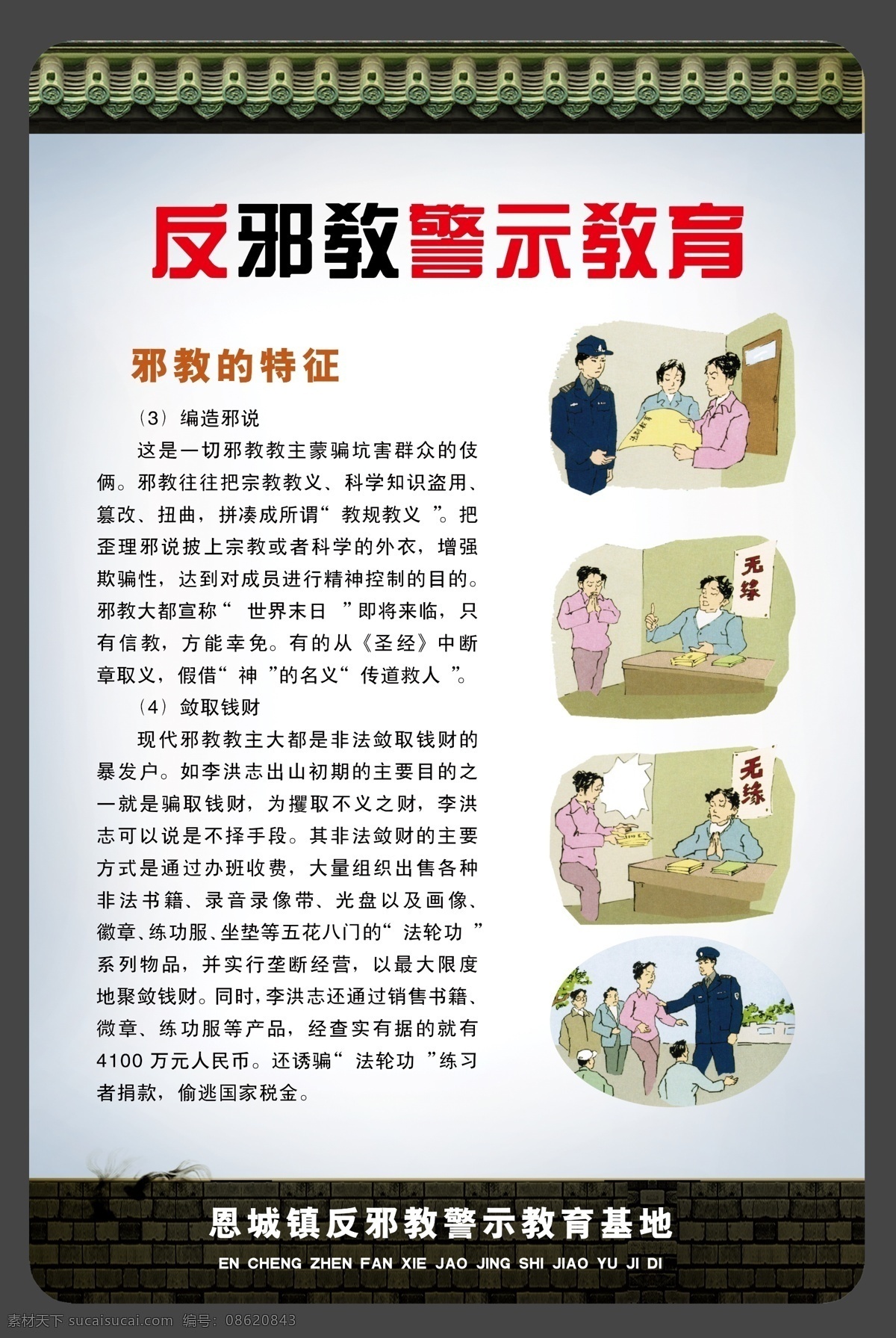 反 邪教 安全 教育 牌 邪教组织 邪教危害 反邪教 警示教育 社区展板 安全教育