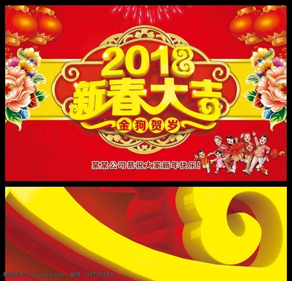 2018 新春大吉 狗年 2018海报 2018晚会 源文件 2018立体 立体字 2018年会 2018背景 2018新年 2018春节 2018封面 新春 新年 牡丹 灯笼 礼花 金色 幸福 家人 全家 卡通人物 挂历 台历 日历 封面 2018日历