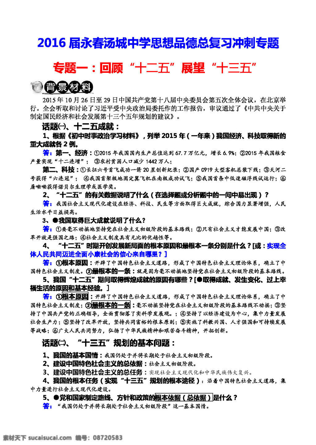 中考 专区 思想 品德 总 复习 思想品德 学案 中考专区