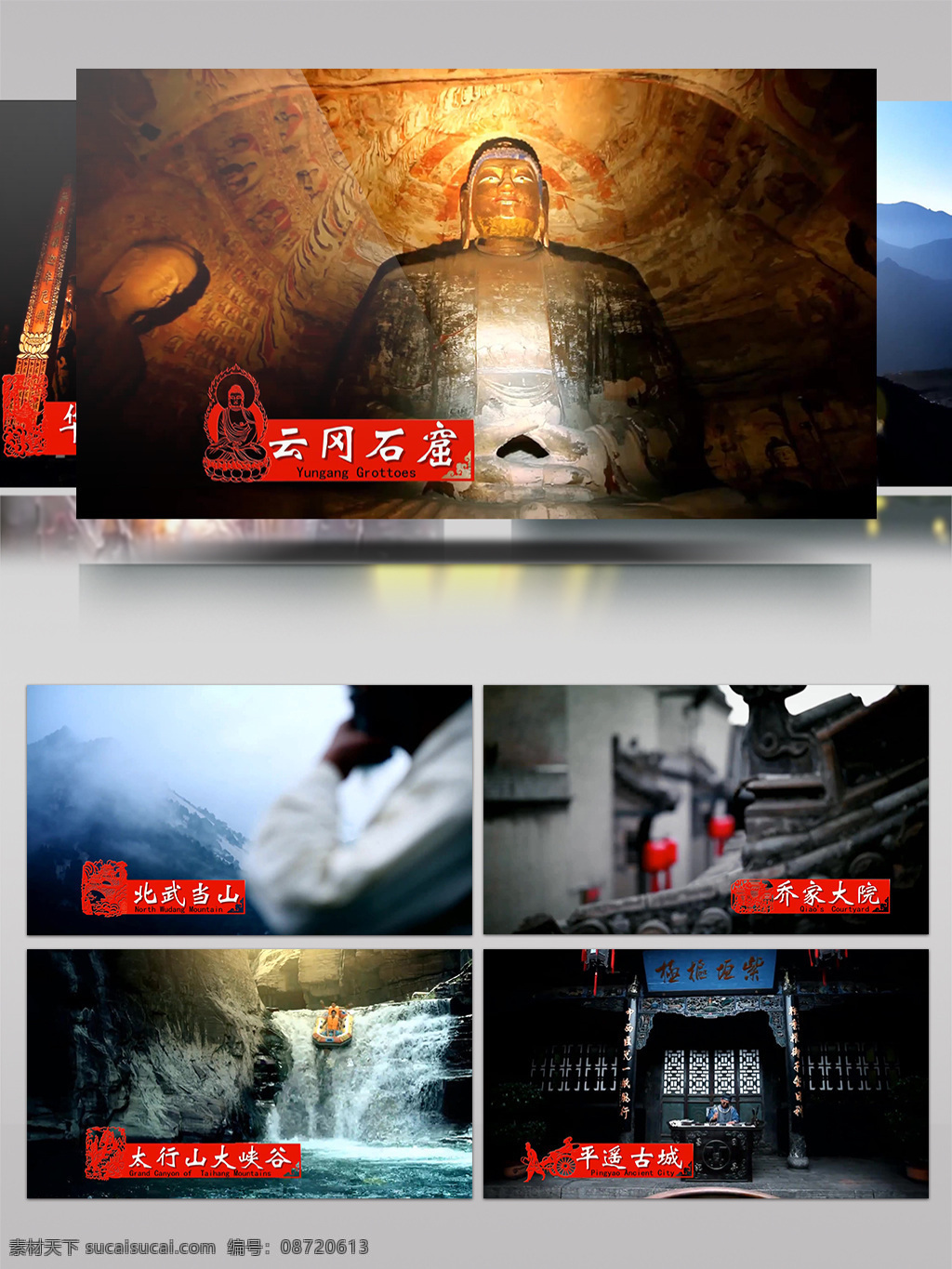 山西旅游 文化 宣传片 建筑 景点 历史 旅游 人文 山西