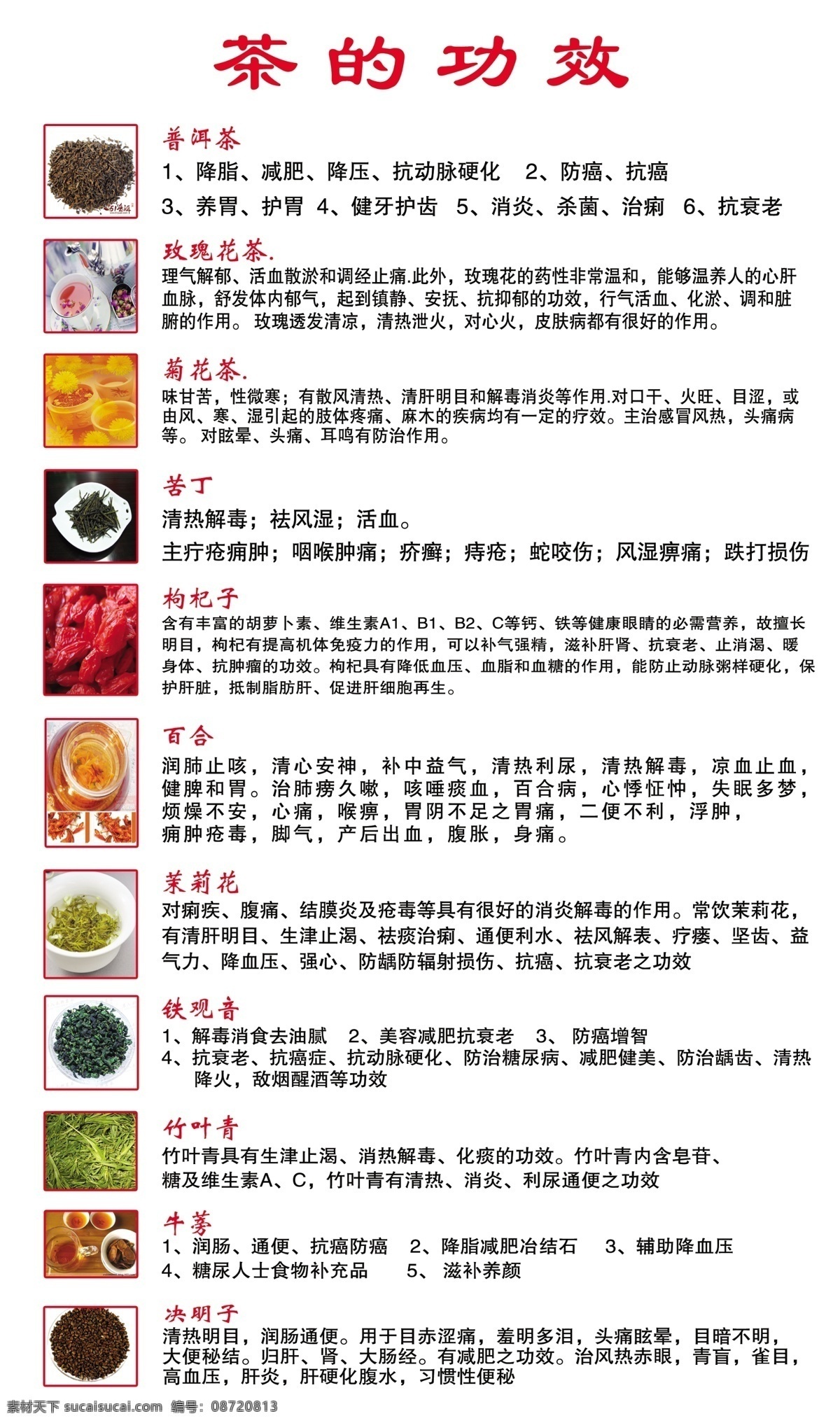 茶 功效 分层 分类 花茶 养生 源文件 模板下载 茶的功效 茶的种类 psd源文件 餐饮素材