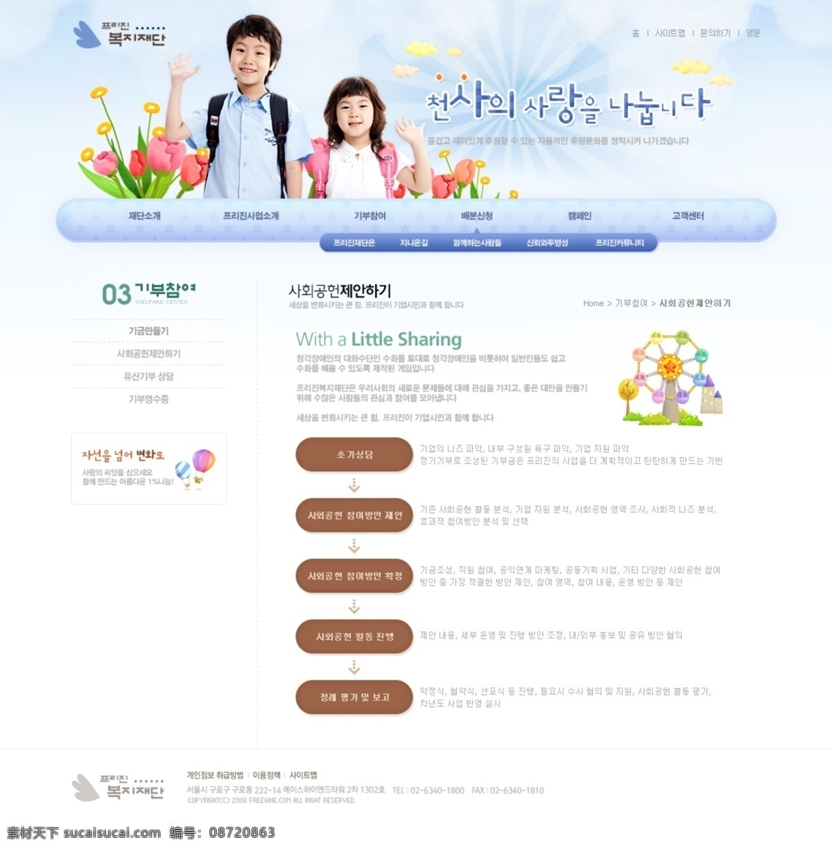 儿童 网页模板 psd格式 儿童网页模板 韩国网站 网页素材