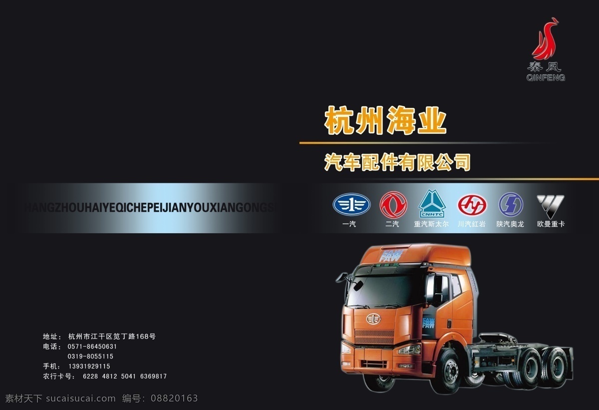 汽车 封面 分层 标题 标志 黑背景 画册 汽车封面 源文件 其他画册封面