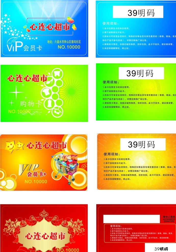 超市会员卡 购物卡 会员卡 卡类印刷 pvc会员卡 卡类模板 pvc卡模版 名片卡片