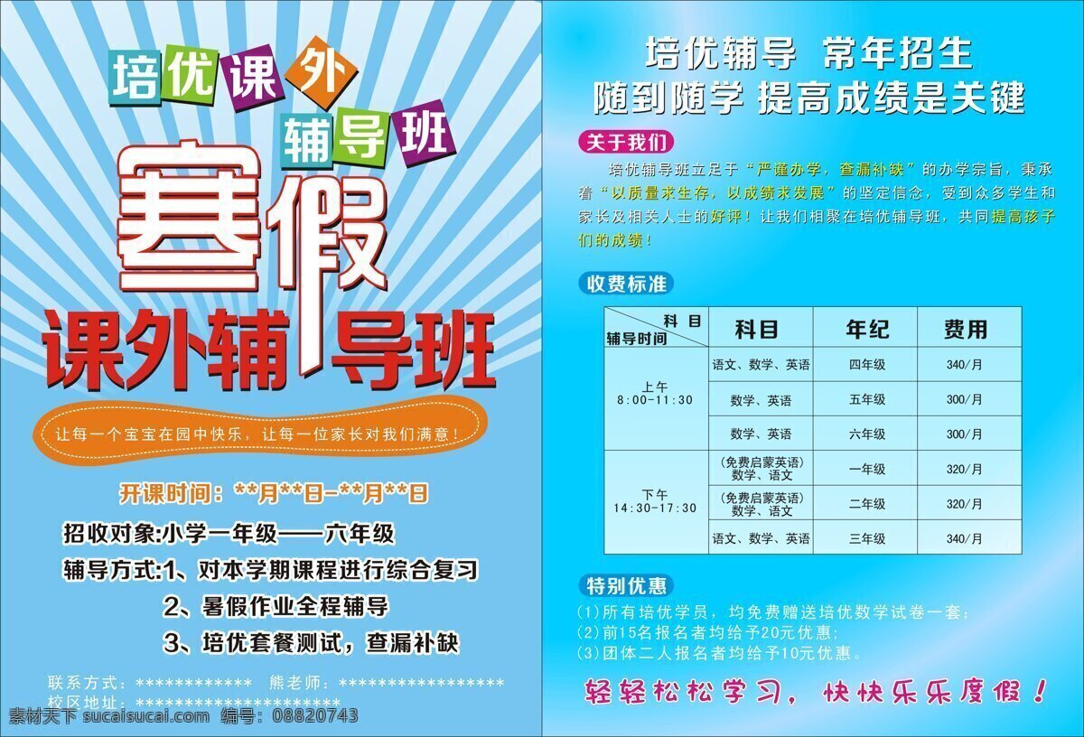 寒假 课外 辅导班 招生 课外辅导 海报 宣传单