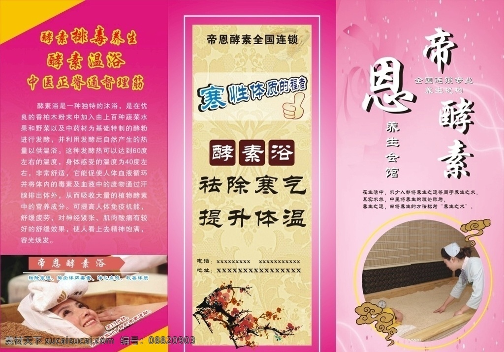 酵素浴 帝恩 养生 紫红色 强身健体