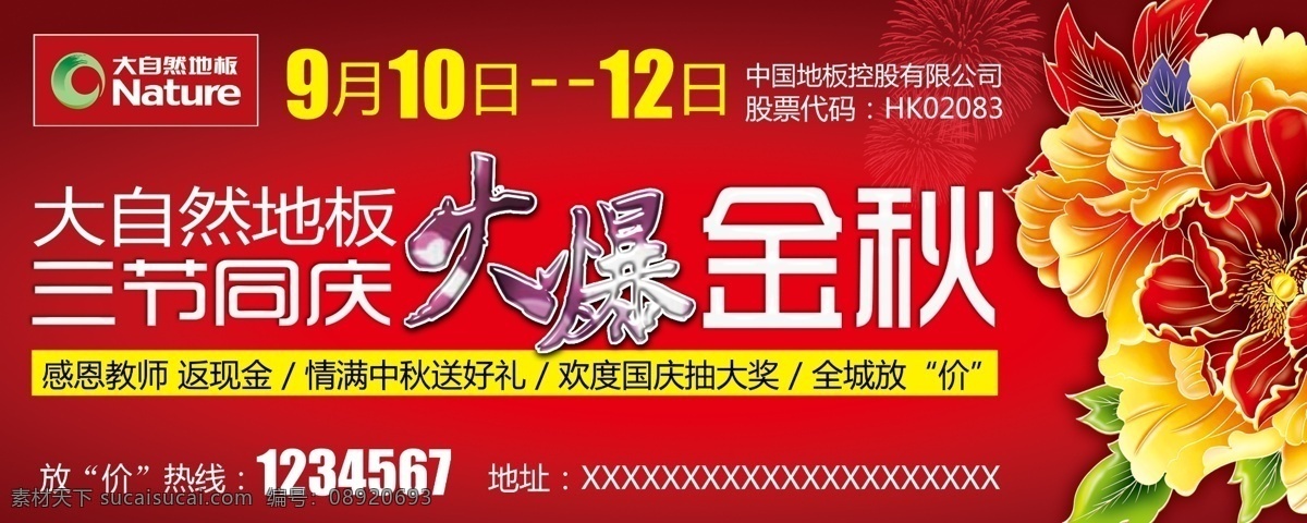 促销宣传单页 大自然地板 广告设计模板 画册 牡丹花 其他模版 喜庆 源文件 大自然 地板 节日 火爆 热销 三节同庆 火爆金秋 分层 其他画册封面
