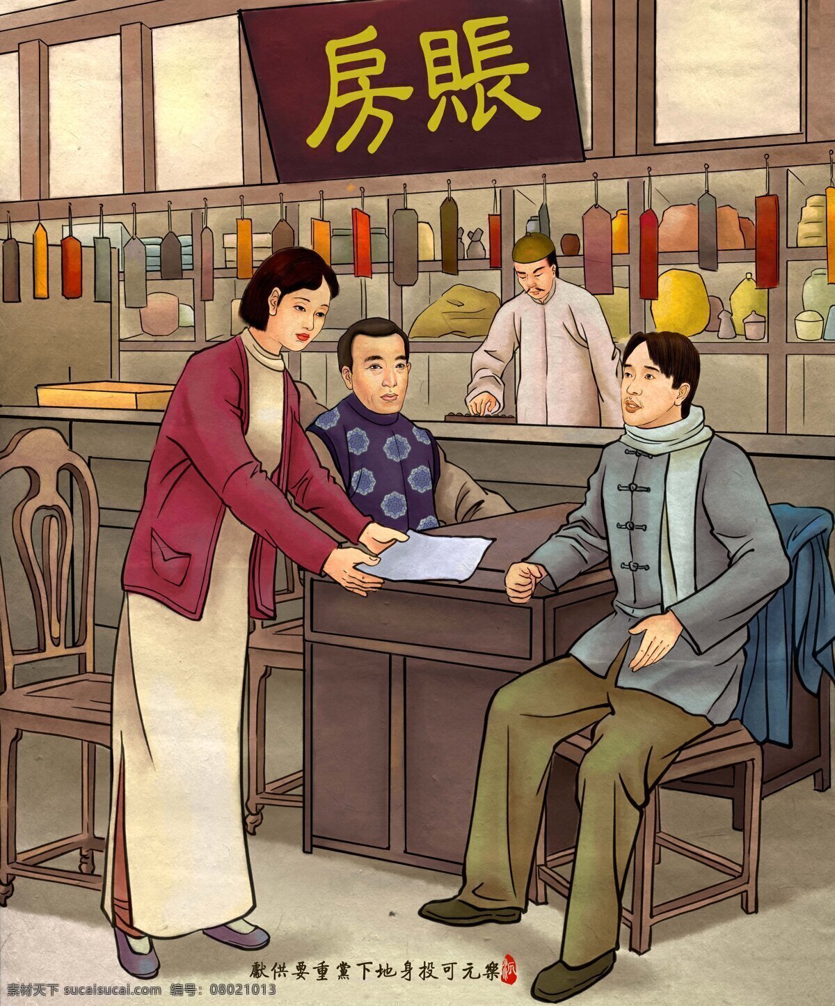 账房 乐家 插画 乐家插画 同仁堂 文化艺术 传统文化