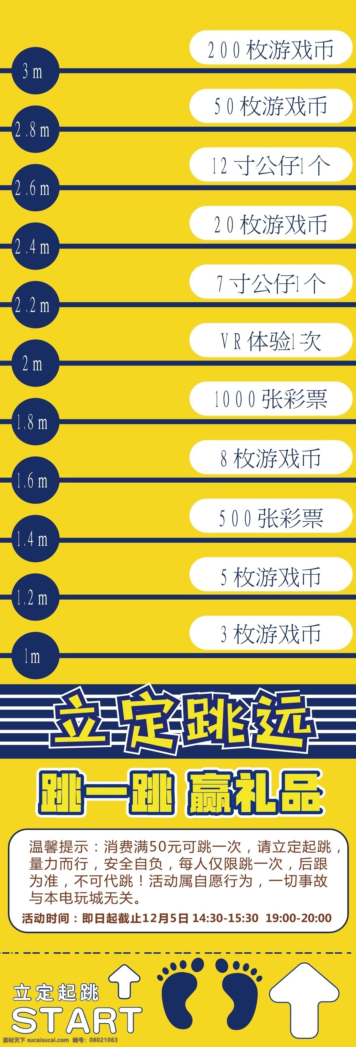 跳远 游戏 车 贴 比赛 活动 立定跳远 地贴 抖音跳远 免单活动 新型促销活动 抖音立定跳远 抖音免单活动 车展跳远 商场跳远比赛 超市跳远活动 餐厅跳远免单 餐馆跳远 餐馆立定跳远 跳远地贴 立定跳远地贴 跳远活动地贴 校园跳远比赛 小学跳远比赛 幼儿园跳远 餐饮免单活动 店庆活动 网红活动 免单 跳远海报