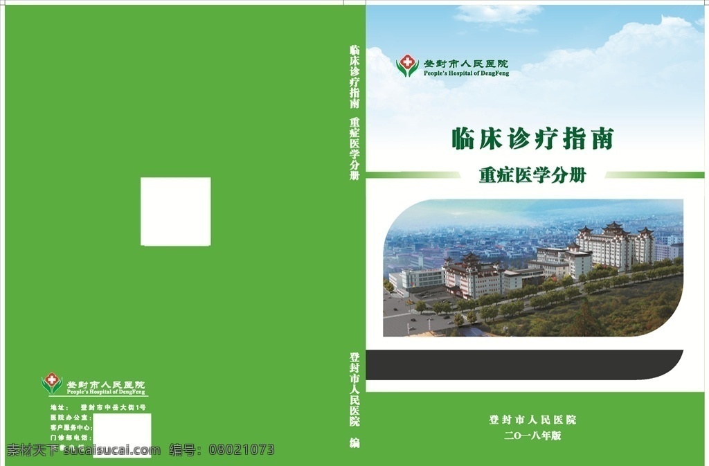 临床技术 操作规范 封面 医院 人民 标志 蓝天 白云 画册设计
