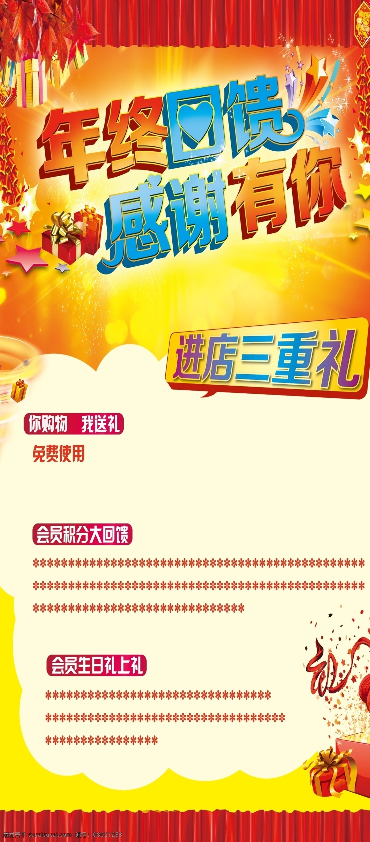 年终 回报 感恩 喜庆 赠送 年终回报感恩 喜庆感恩赠送 活动三重礼 开业酬宾活动 三重感恩节