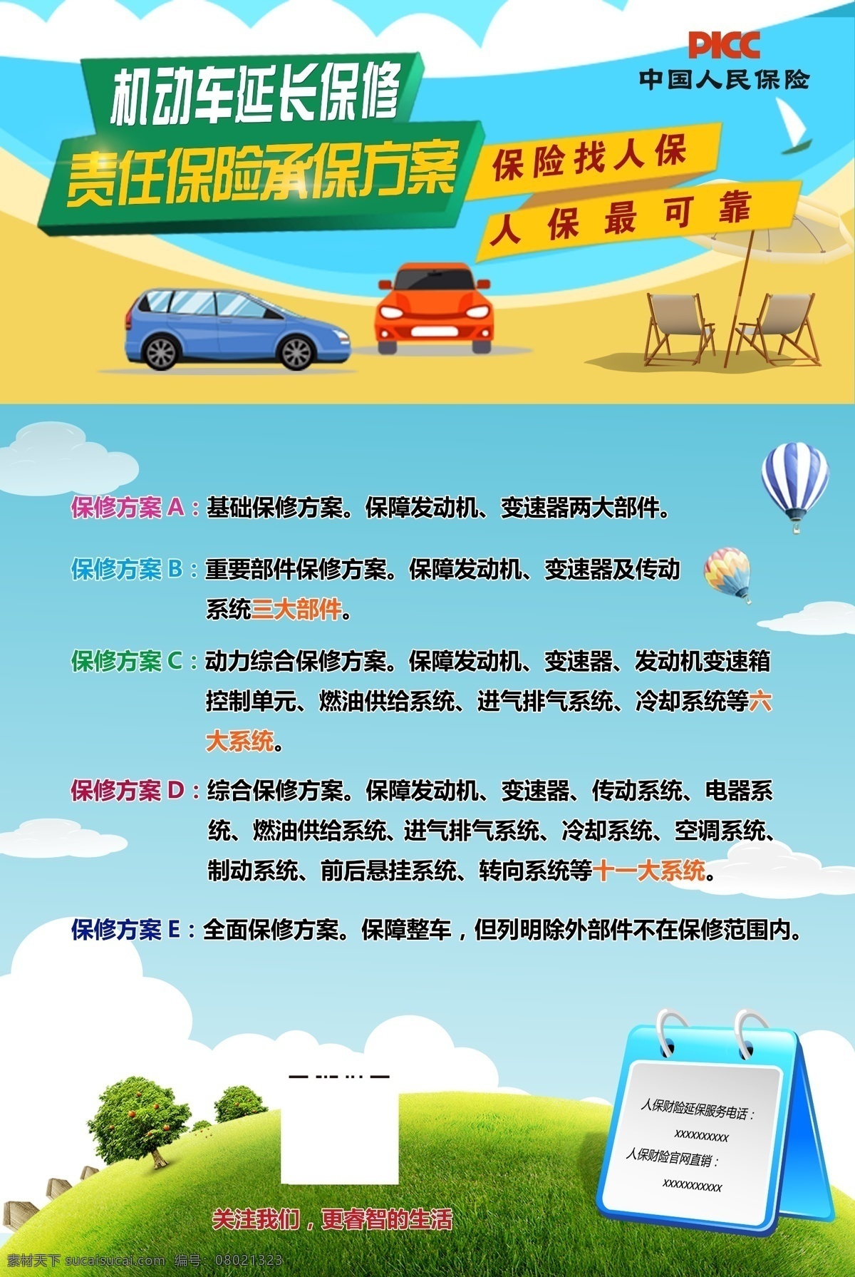 机动车 延 保 责任保险 汽车延保方案 保险海报 承保 方案