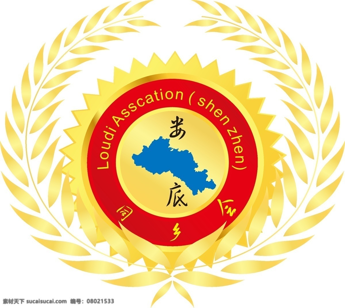 娄底 深圳 同乡会 logo 白色