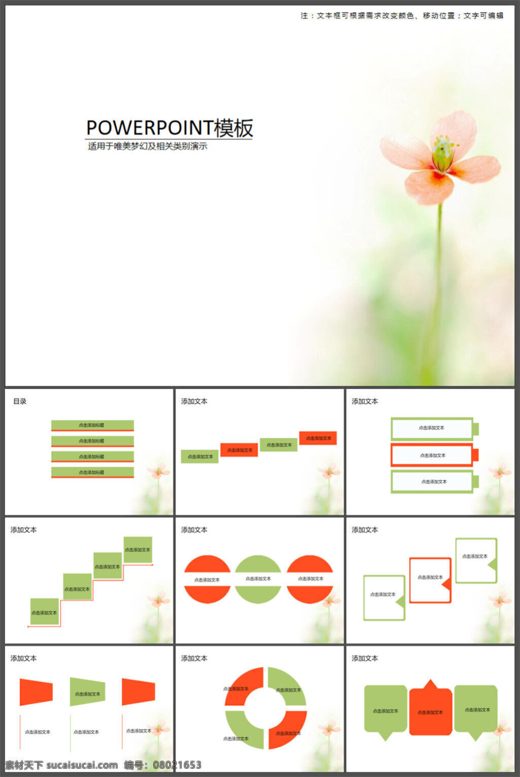 唯美 初春 花开 模板 ppt背景 优质ppt 图表 设计素材 讲稿 企业模板 商务模板 pptx 白色
