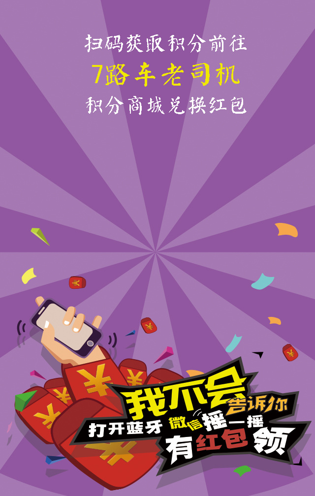 扫码领红包 扫码 领红包 紫色