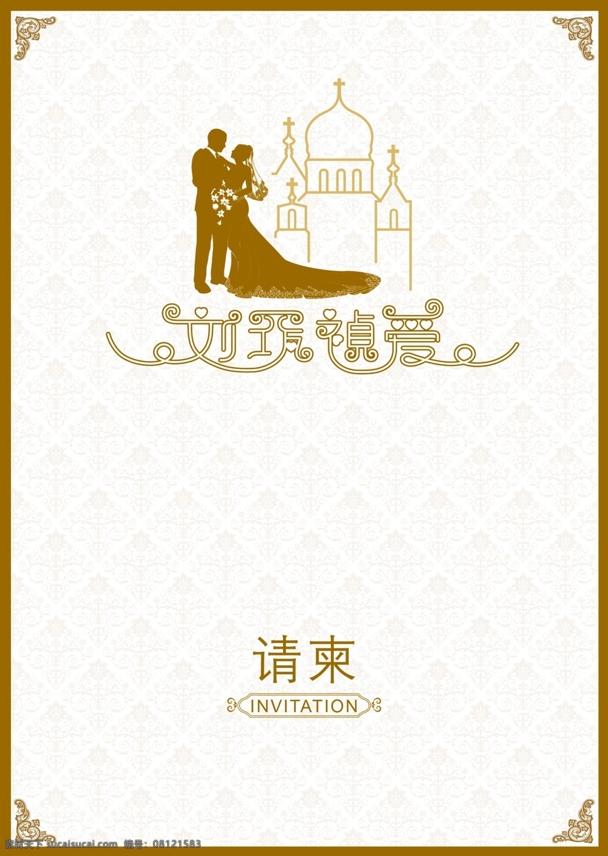 婚礼 请柬 分层 分层素材 个性婚礼 婚礼请柬 婚庆 源文件 主题婚礼 主题请柬 psd源文件 请柬请帖