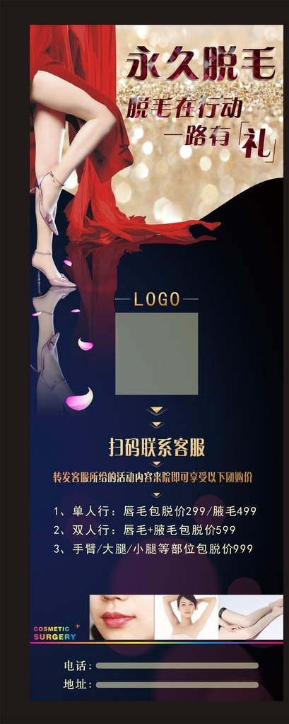 展架 脱毛展架 活动展架 宣传展架 整形美容展架 扫码展架 企业展架 公司展架 招聘展架 图册 画册 折页 海报