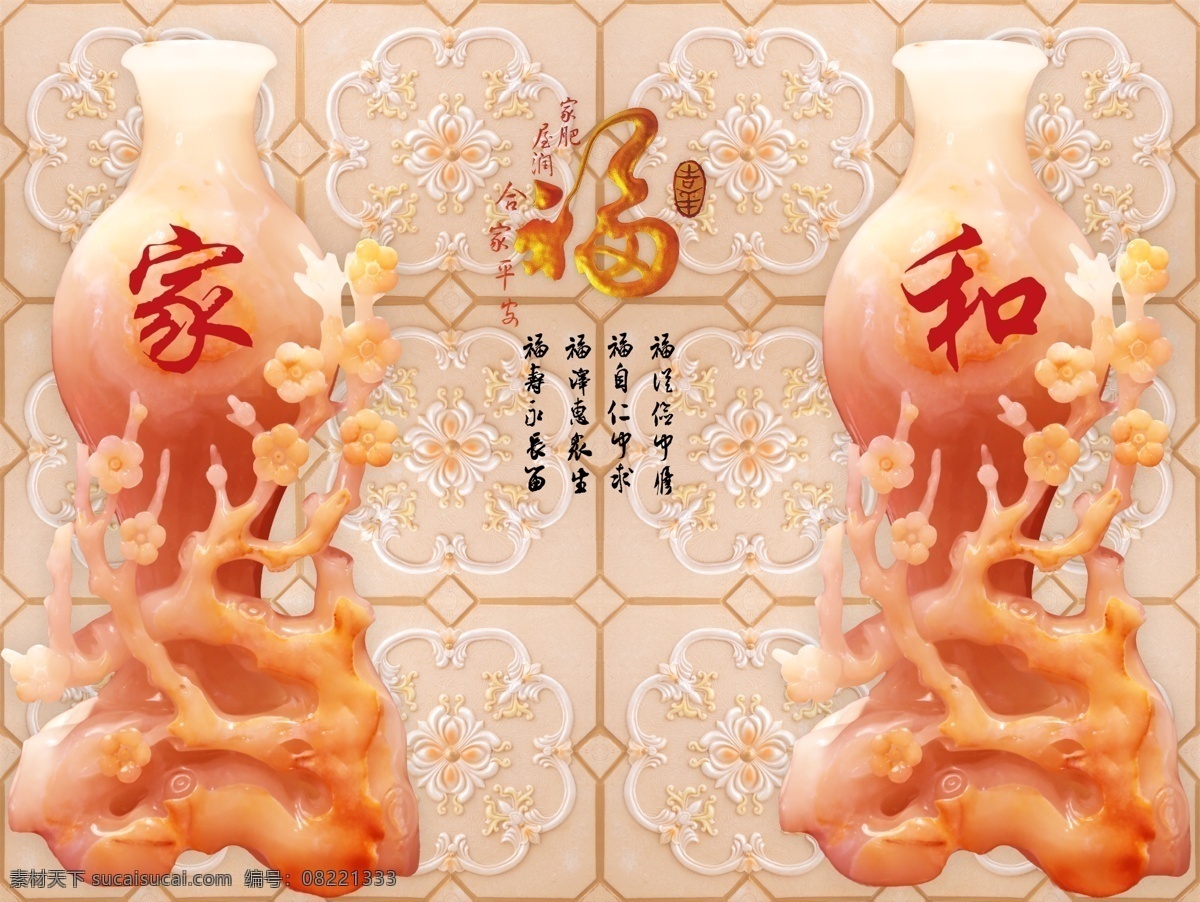 家和福贵 电视 客厅 彩雕背景 家和富贵