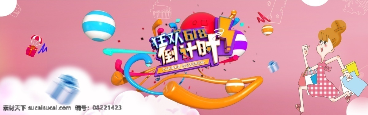 618 年中 大 促 血拼到底 电商海报 淘宝海报 banner 淘宝 618满减