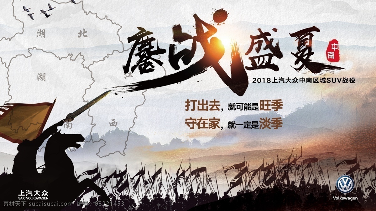 汽车盛夏背景 汽车 战争 盛夏 ppt封面 战役策略 分层