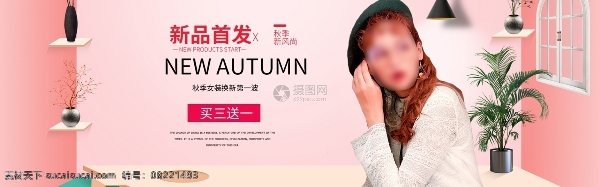 秋季 女装 促销 淘宝 banner 秋季上新 早秋 女装促销 潮流 电商 天猫 淘宝海报