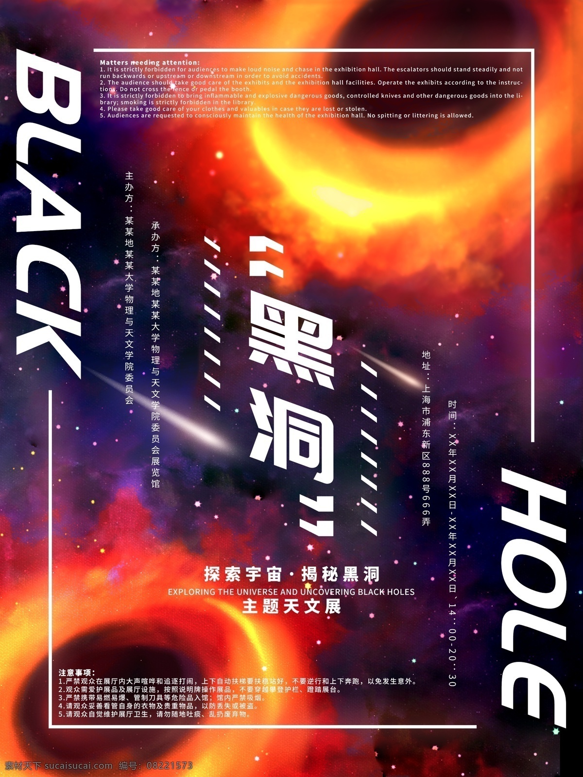 黑洞 主题 宇宙 天文 展 炫 酷 手绘 宣传海报 宣传 海报 商业海报 炫酷 迷幻