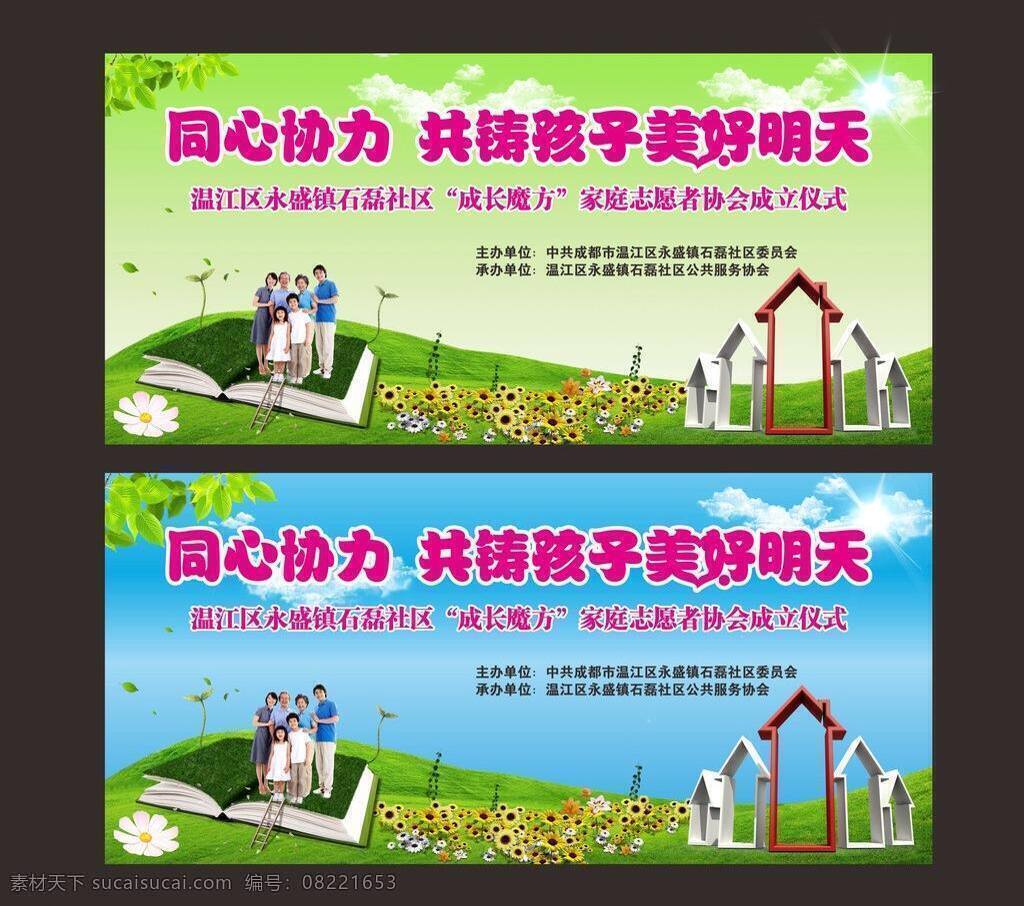 背景图 大人 房屋 积极向上 健康 蓝天 蓝天白云 楼梯 美好明天 展板模版 共创未来 小孩 妈妈 向日葵 太阳 阳光 现代科技 书 展板模板 矢量 其他展板设计