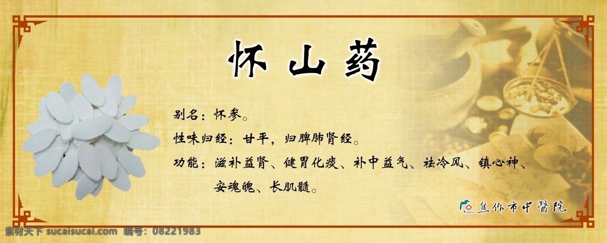 古香古色 广告设计模板 源文件 展板模板 中药 中医文化 怀 山药 模板下载 怀山药 中医常识 中医专用 海报 其他海报设计
