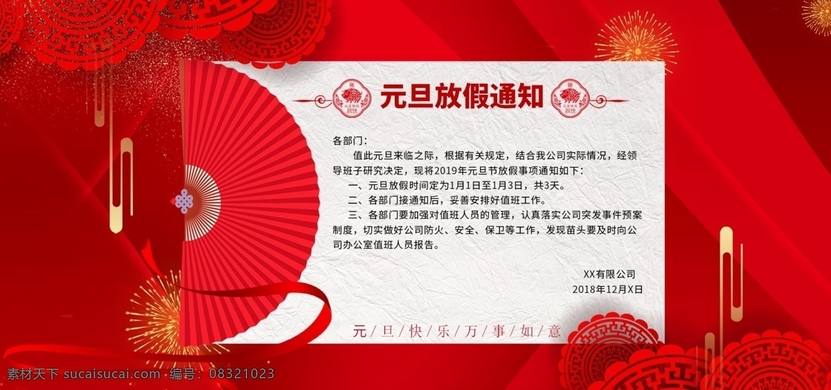 电商 淘宝 元旦 放假 通知 banner 通告 元旦放假 元旦放假通知 元旦放假通告