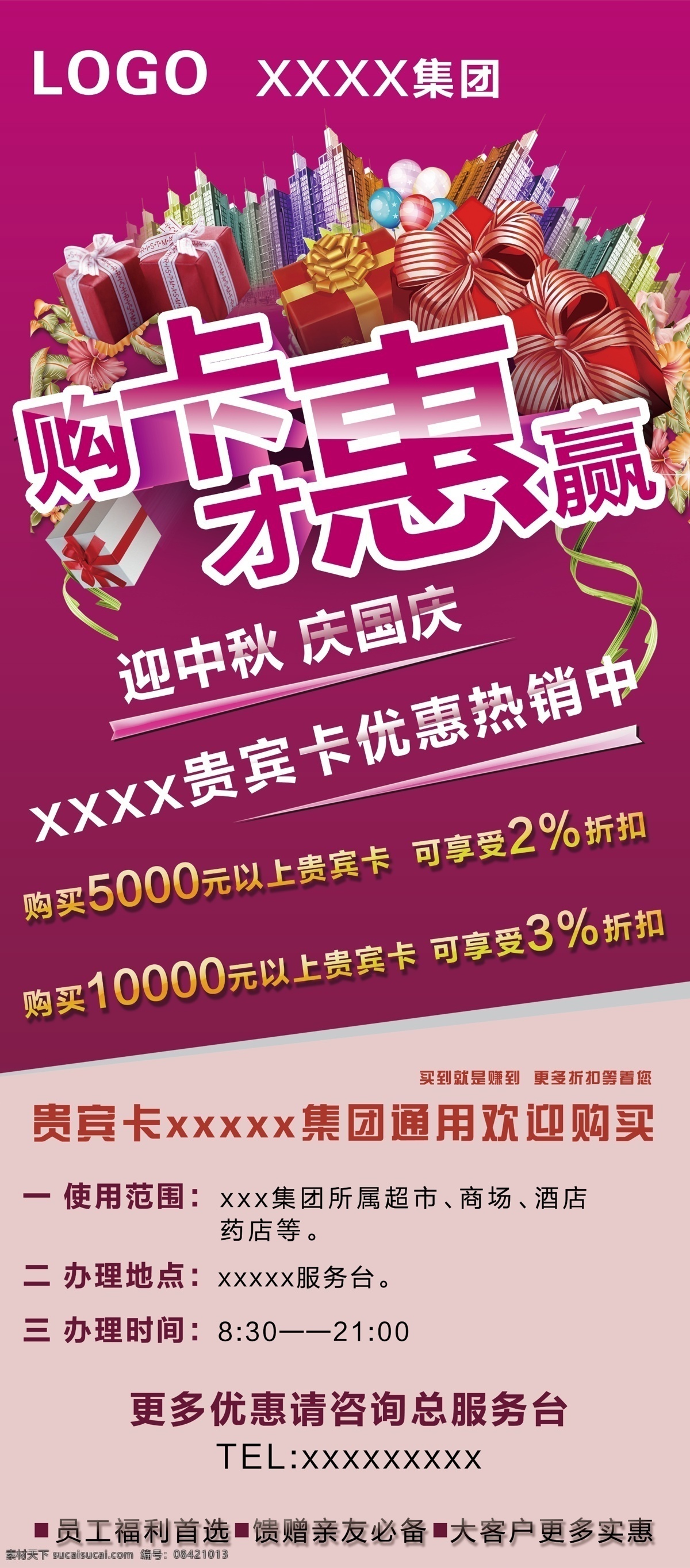 购物卡会员卡 商场购物卡 会员卡展架 建筑 礼物 分层 源文件