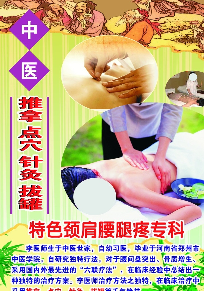 中医推拿 推拿 针灸 点穴 中医 拔罐 刮痧 颈腰腿痛专科 腰肌劳损 分层 源文件