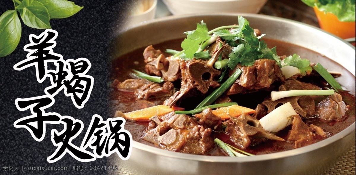 羊蝎子火锅 羊蝎子 火锅 美食 特色美食