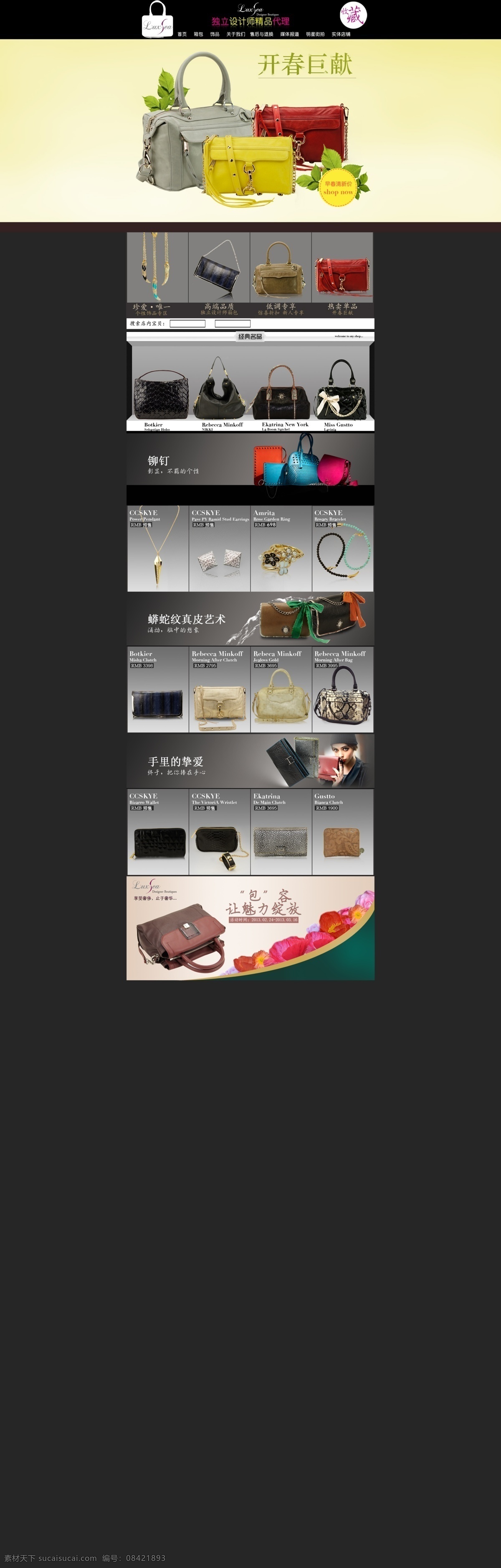 宝宝 单品 商城 网页模板 页面 源文件 中文模板 女包 风格 模板下载 女包页面风格 淘宝素材 其他淘宝素材