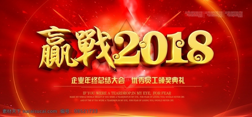 保险公司年会 保险 公司 年会 2018 旺财年