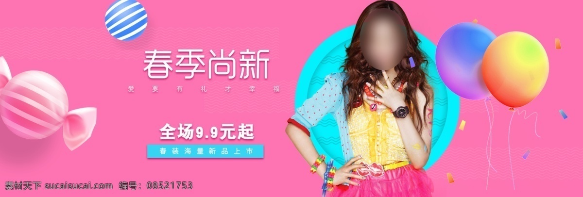粉色 简约 大气 春季 尚 新 春装 新品 海量 上市 淘宝 女装 海报 春季上新 女装海报 女装模板 女装素材 女装新品