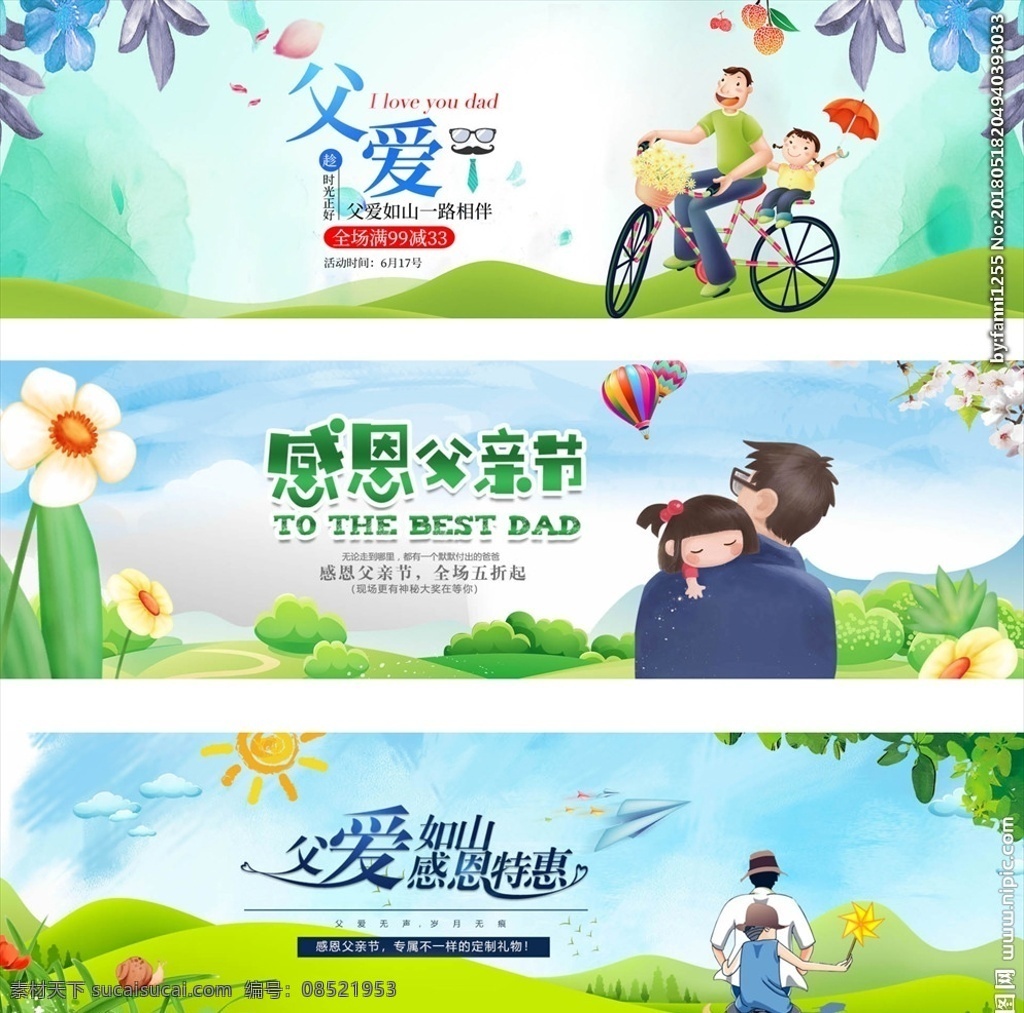 父亲节 banner 卡通娃娃 卡通父子 春游 亲子 感恩 淘宝促销活动 感恩父亲节 淘宝全屏海报 淘宝促销海报 淘宝海报 淘宝店铺海报 天猫海报下载 店铺促销 淘宝素材 psd格式 源文件 父亲节海报 父爱如山 一路相伴 感恩特惠 淘宝 天猫 父亲节促销 男装 男裤 t恤 男鞋 psd素材 淘宝界面设计 广告